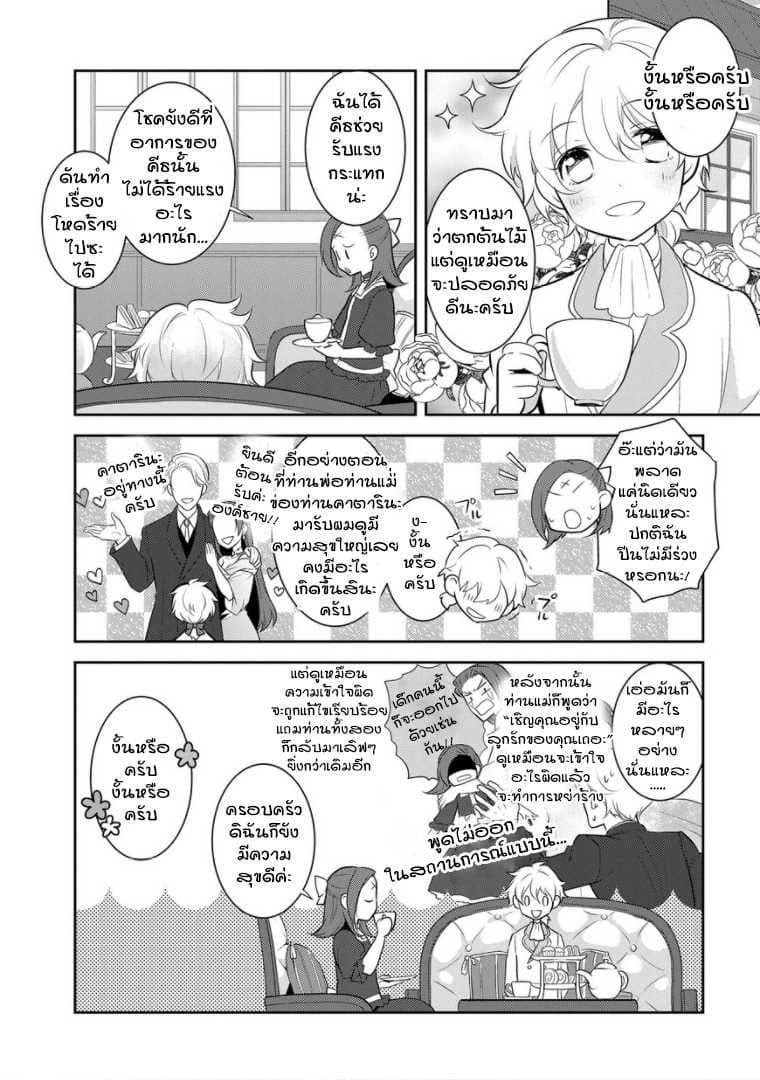 Otome Akuyaku Reijo 2-น้องชายบุญธรรมมาแล้ว
