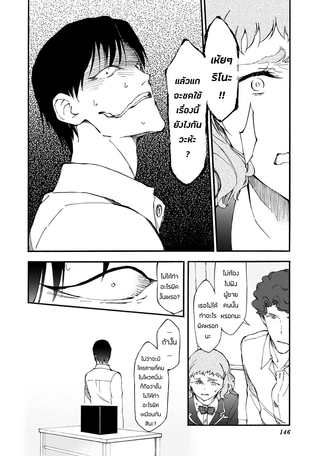 Touhyou Game - Anata ni Kuroki Ippyou o 10-10