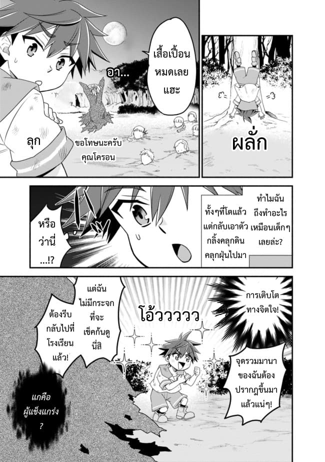 Doryoku Shisugita Sekai Saikyou no Butouka ha, Mahou Sekai wo Yoyuu de Ikinuku. 18-18