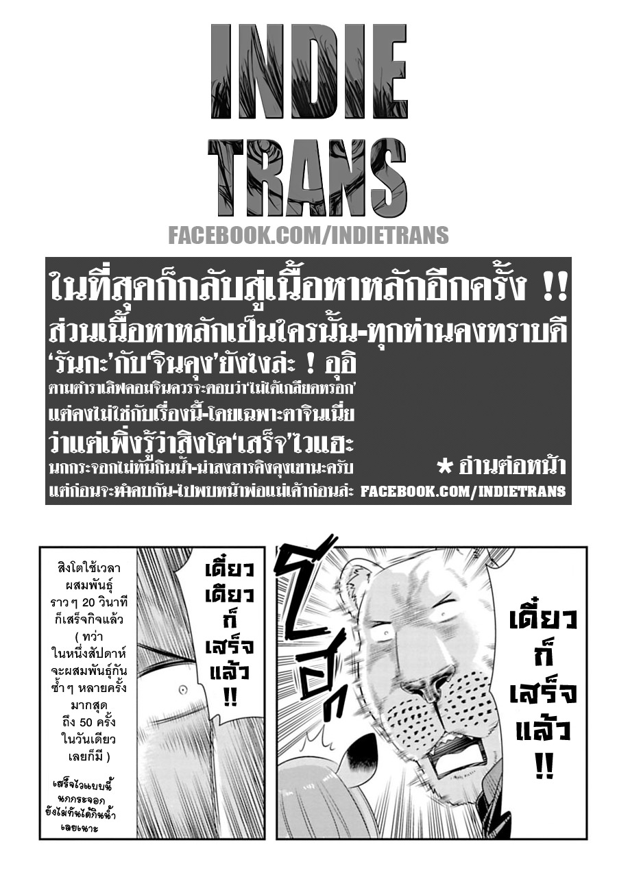 Murenase! Shiiton Gakuen 44-ฤดูผสมพันธุ์ของหมาป่า