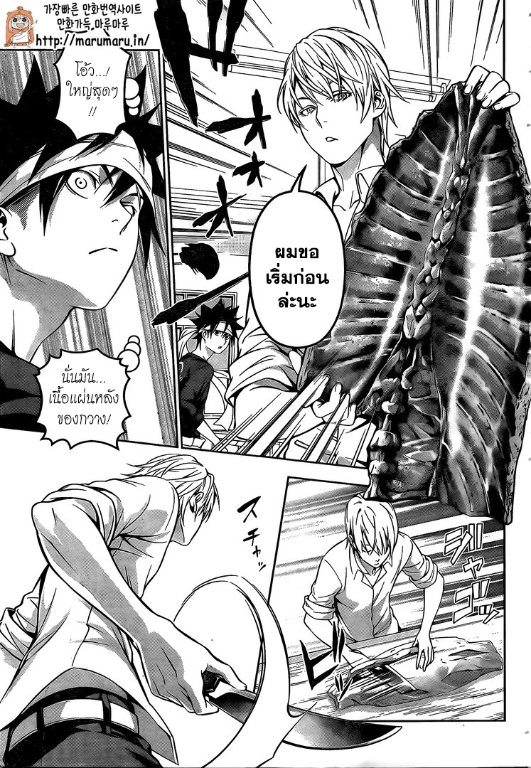 Shokugeki no Soma 163-ชายที่เล็งไปที่จุดสูงสุด
