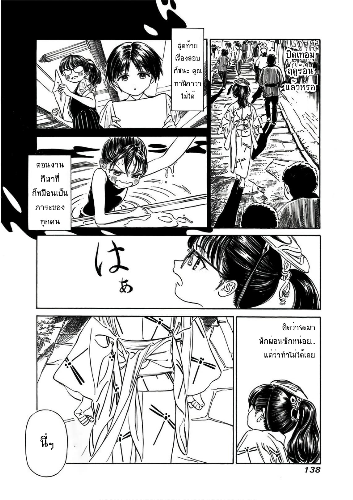Akebi-chan no Sailor Fuku 25-เอ๊ะ... คนเดียวหรอ