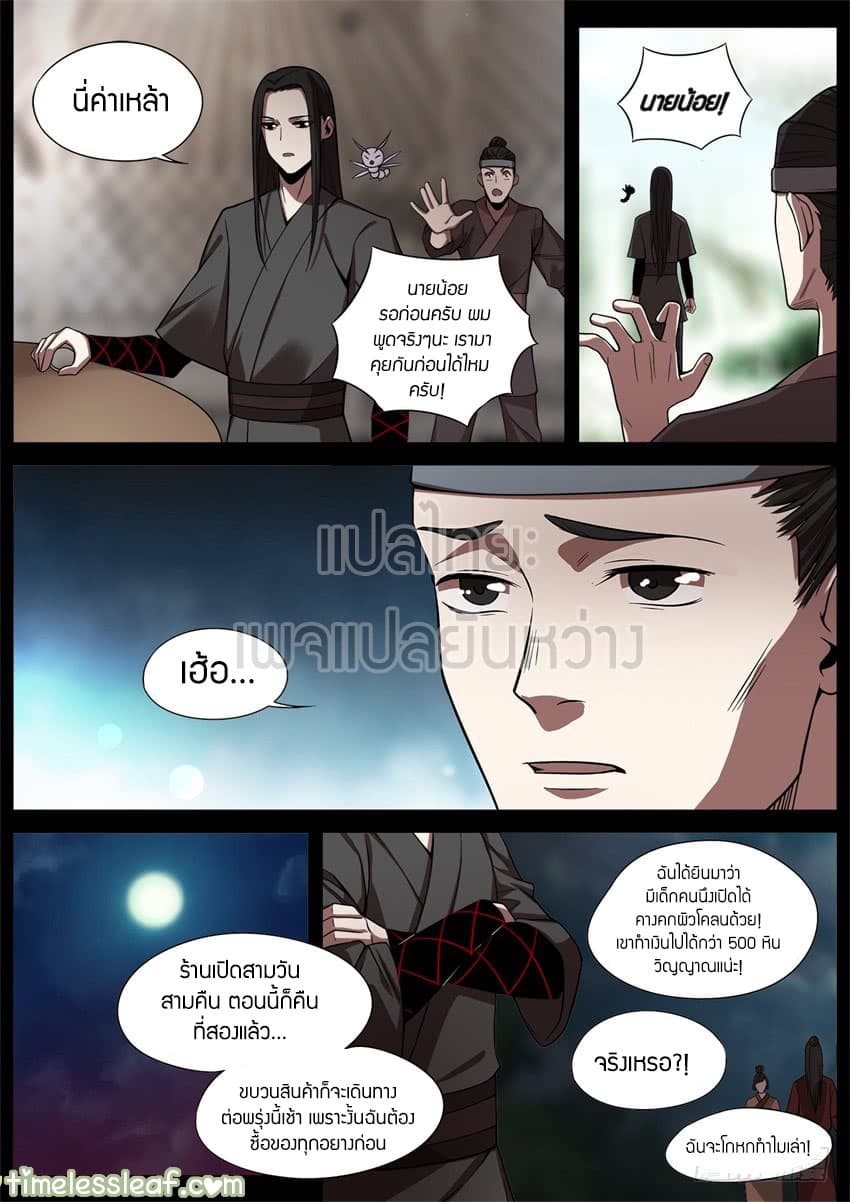 Master of Gu เทพปีศาจ​หวนคืน 38-38