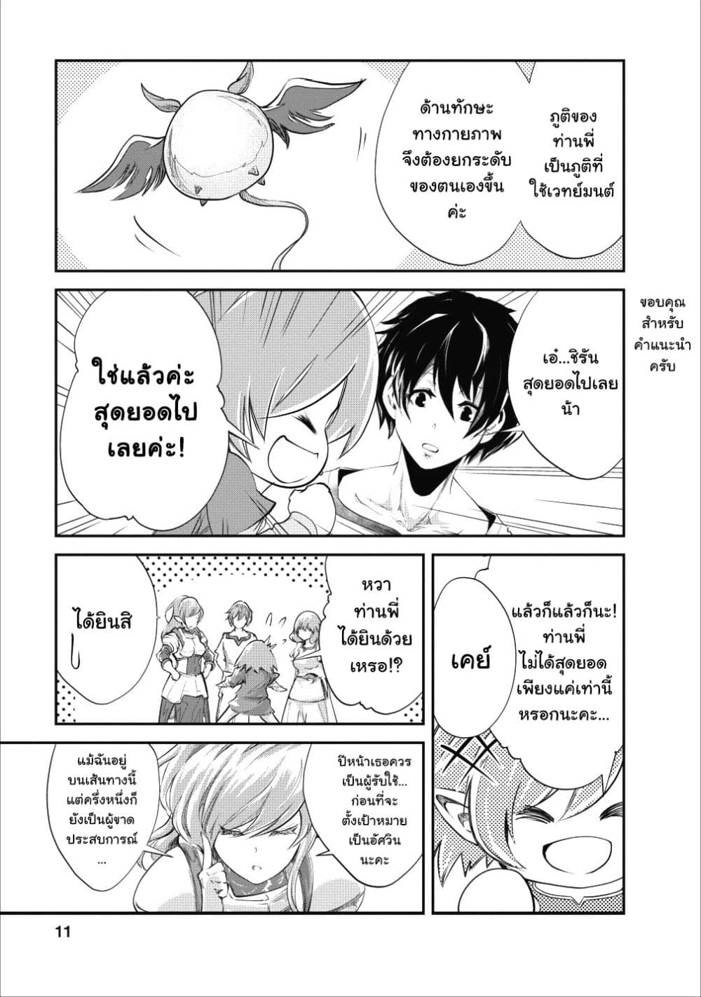 Monster no Goshujin-sama สุดสายใยสไลม์ยอดรัก 21-21