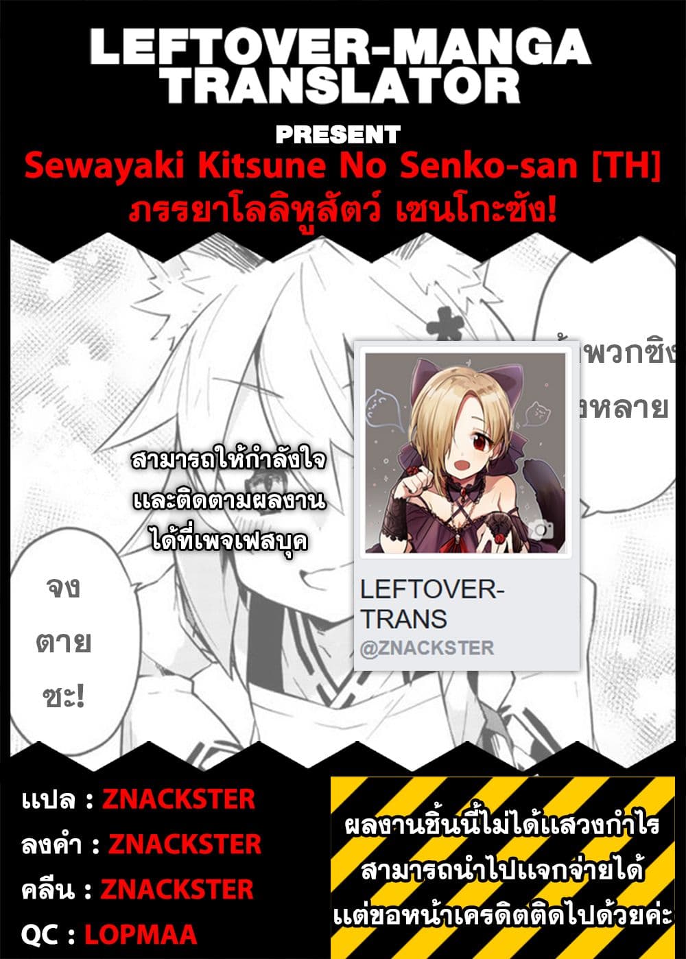 Sewayaki Kitsune no Senko-san เซ็นโกะซังเทพจิ้งจอกจอมป่วน 1-หางที่หนึ่ง เทพจิ้งจอกเซนโกะซังจอมยุ่ง