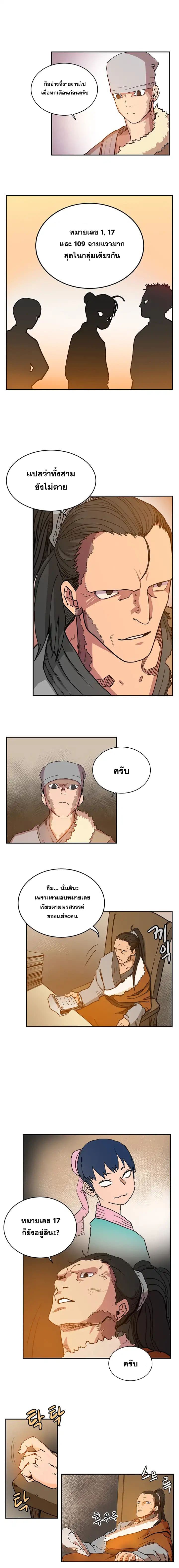 Chronicles of Heavenly Demon ตำนานมารสวรรค์ 2-2