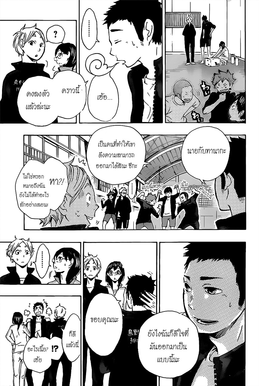 Haikyuu!! 9-รูปแบบต่อเนื่อง
