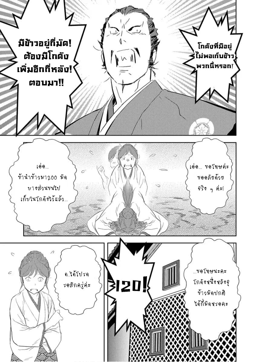 Sengoku Komachi Kuroutan: Noukou Giga 7-เก็บเกี่ยว