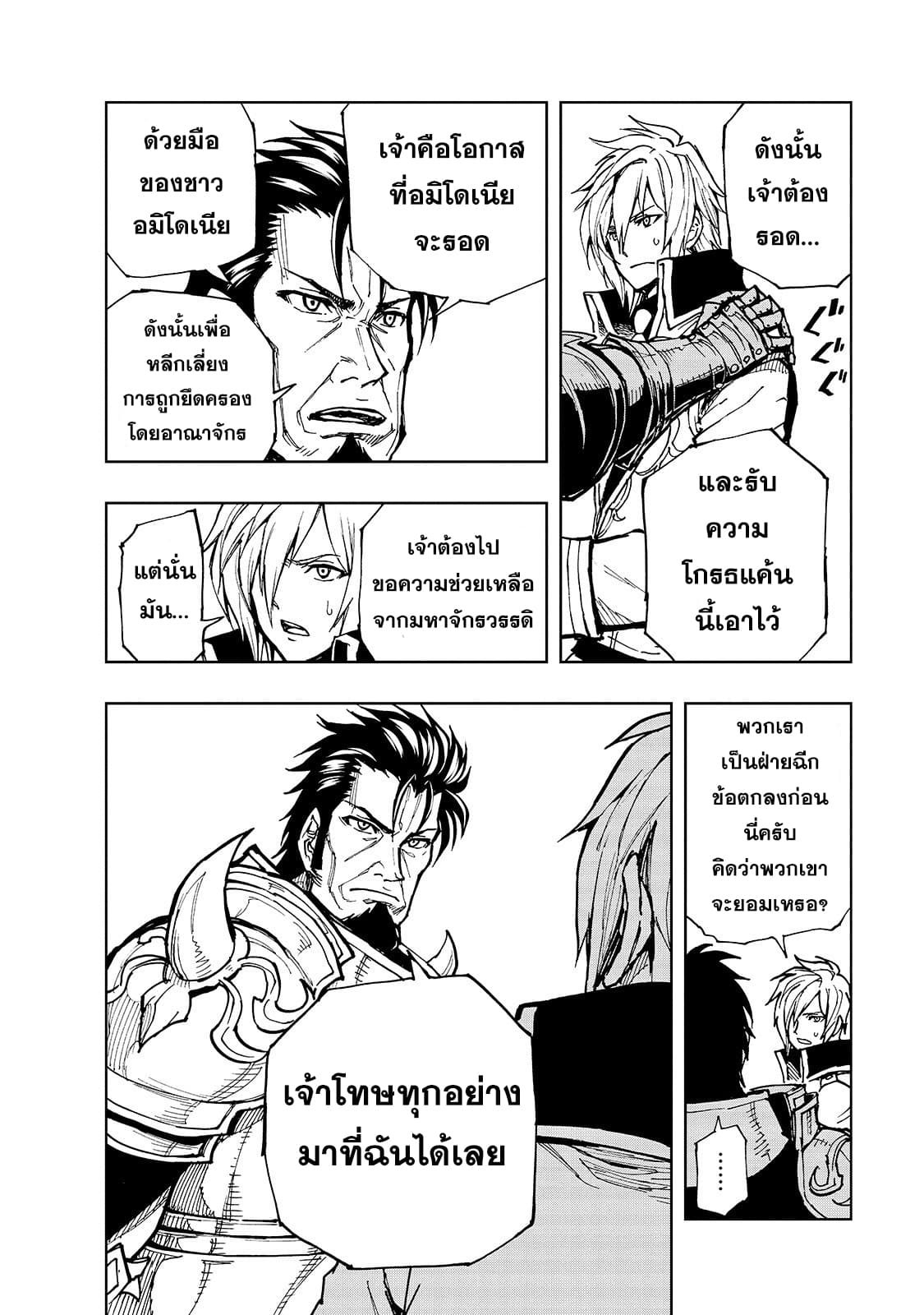 Genjitsushugisha no Oukokukaizouki 24-24