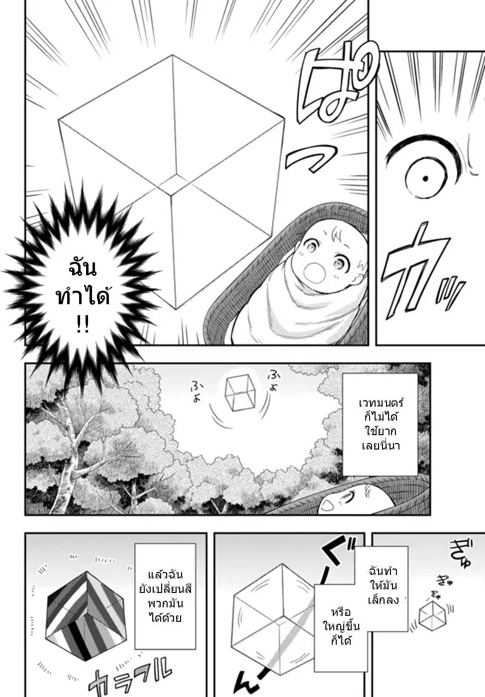 Jitsu wa Ore, Saikyou deshita? ที่จริงแล้วผมสุดยอดไปเลยนะ? 1.2-เริ่มจากล่างสุดหลังเกิดใหม่ (2)
