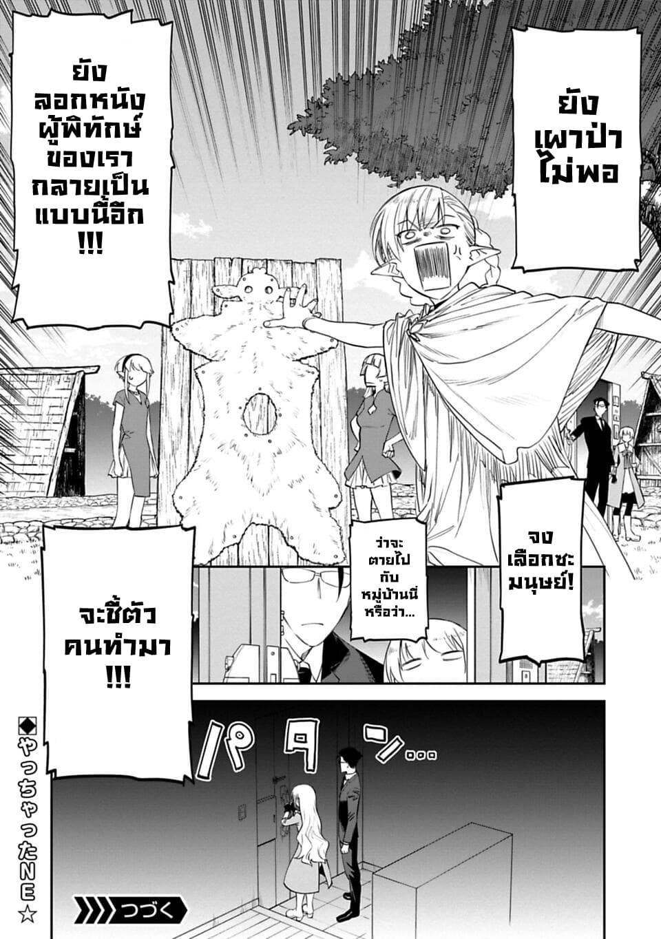 Isekai Bishoujo Juniku Ojisan to ต่างโลกกับคุณลุงในร่างโลลิ 8-8