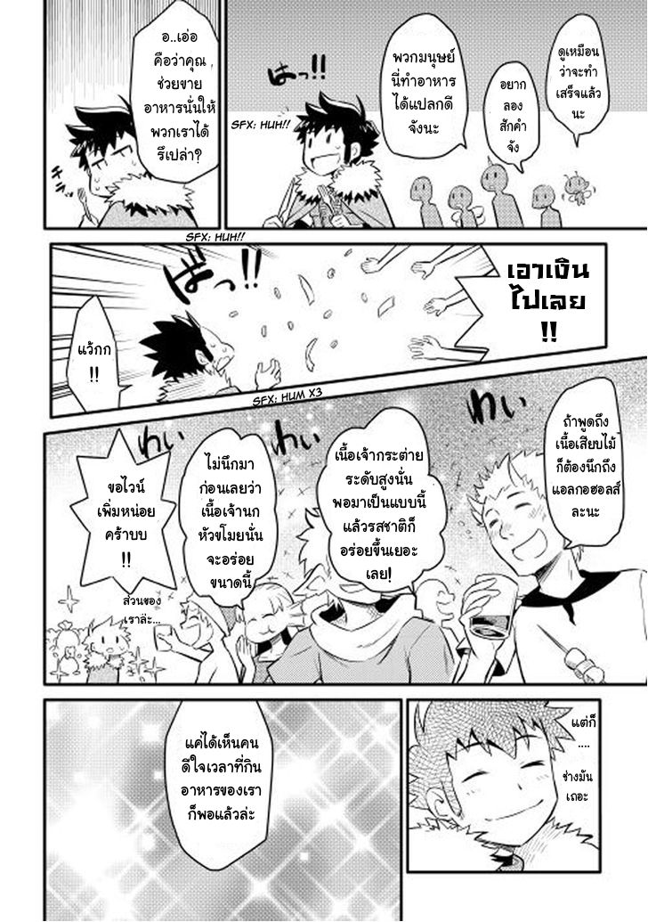 Toaru Ossan no VRMMO Katsudouki 20-20
