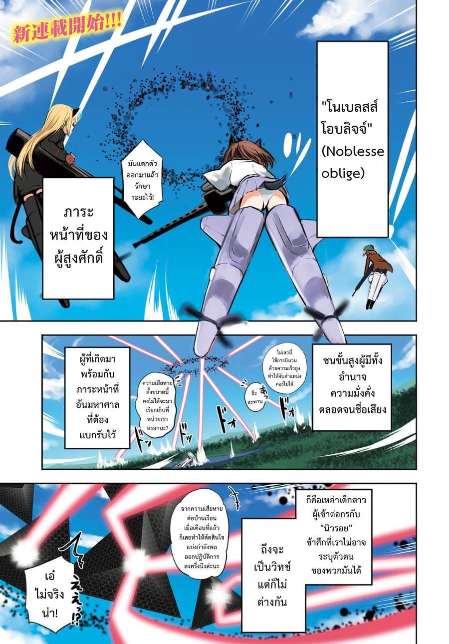 Noble Witches - 506th Joint Fighter Wing 1-ฉันน่ะเหรอคุณหนูชนชั้นสุง?