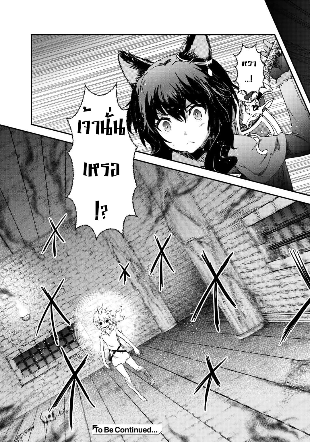 Tensei Shitara Ken deshita 32-รังของเหล่ามอนสเตอร์วิญญาณ