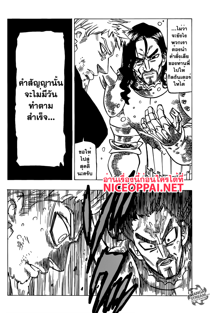 Nanatsu no Taizai 194-TH-ความหวังอันโหดร้าย