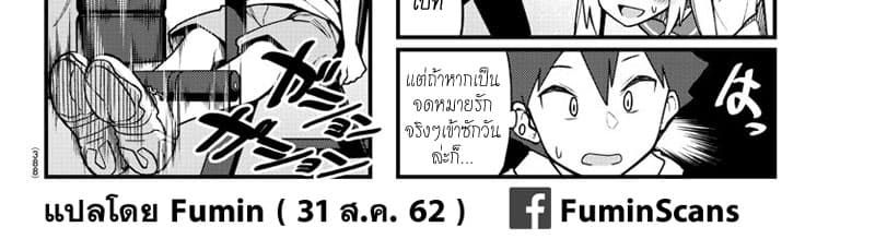Ashigei Shoujo Komura-san 34-ศัตรูหัวใจค่ะ