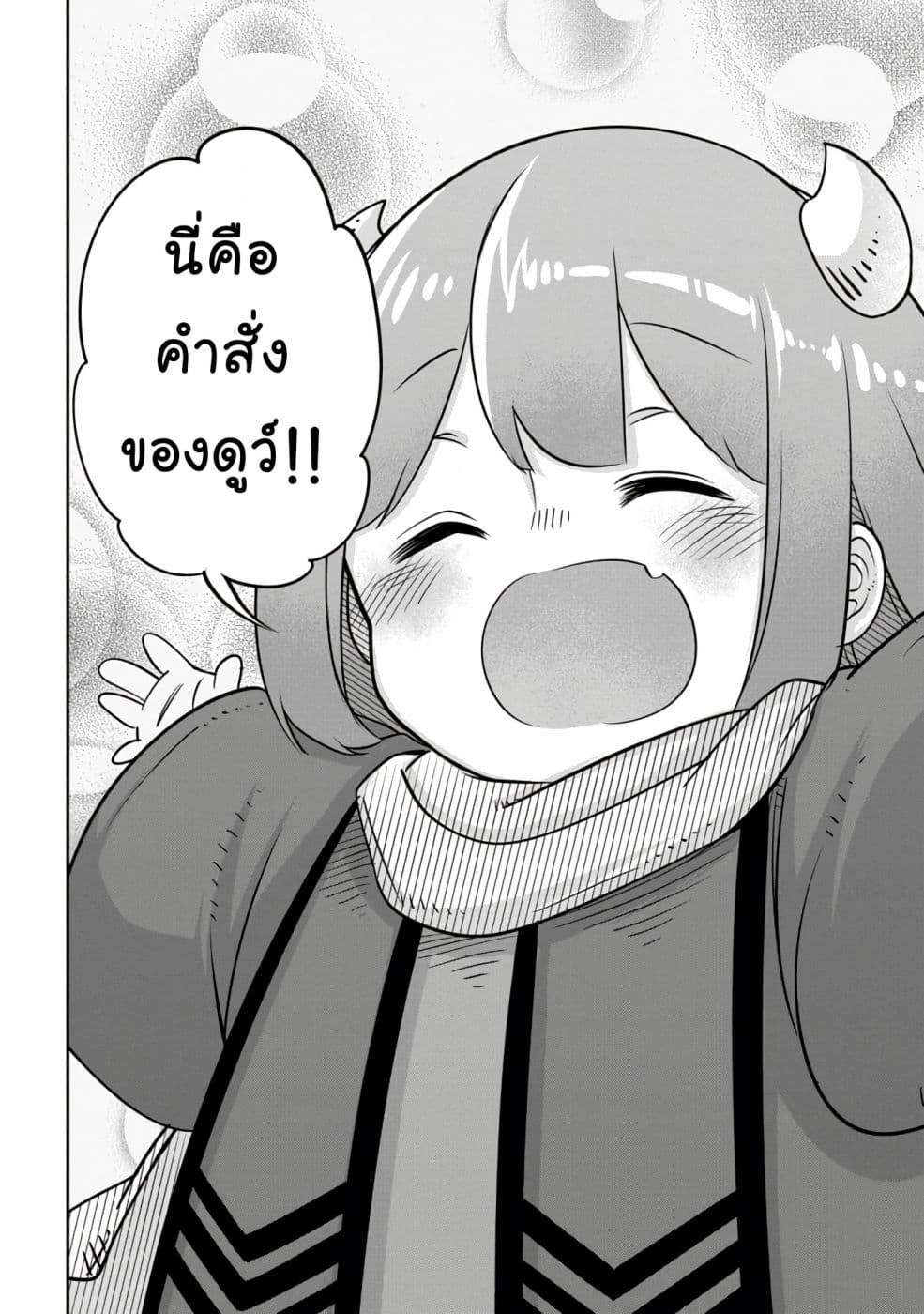 Maou no Musume wa Yasashi sugiru!! 9-9