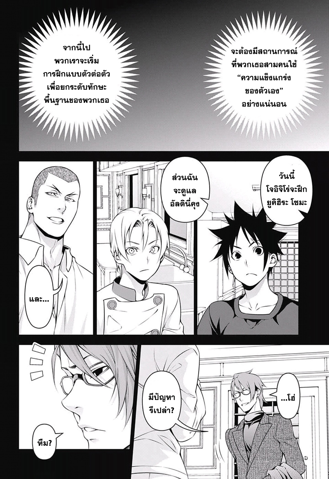 Shokugeki no Soma 230-มุ่งเป้าสู่ชัยชนะ!