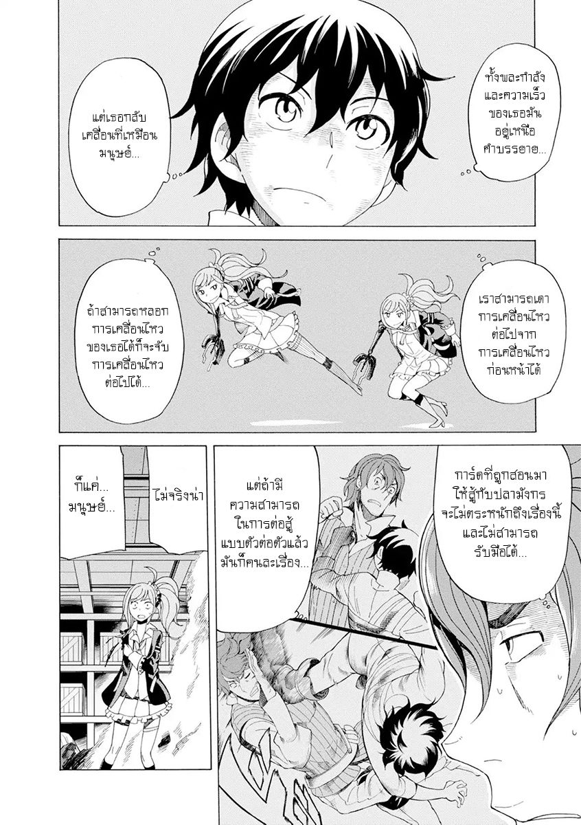 Asebi to Sora Sekai no Boukensha 18-อาเซบิและดาเรีย