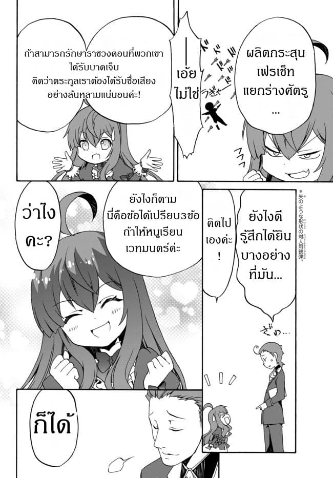 The Villainess Will Crush Her Destruction End Through Modern Firepower โลลิปืนดุ 2-2