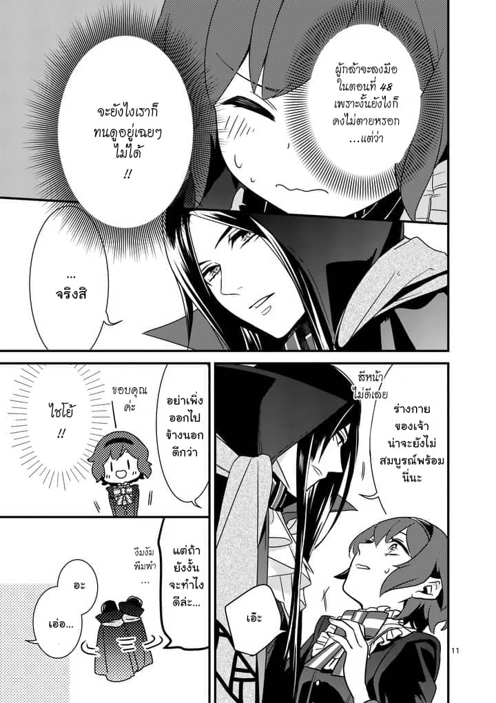 Maou No Migiude Ni Nattanode Gensaku Kaiaku Shimasu 2-2
