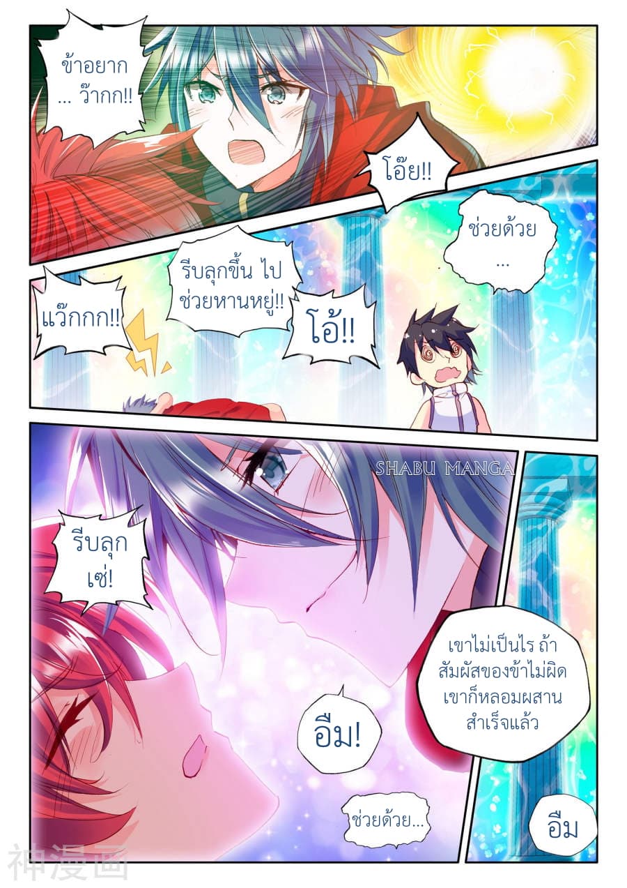 Shen Yin Wang Zuo ผนึกเทพบัลลังก์ราชันย์ 88.3-88.3