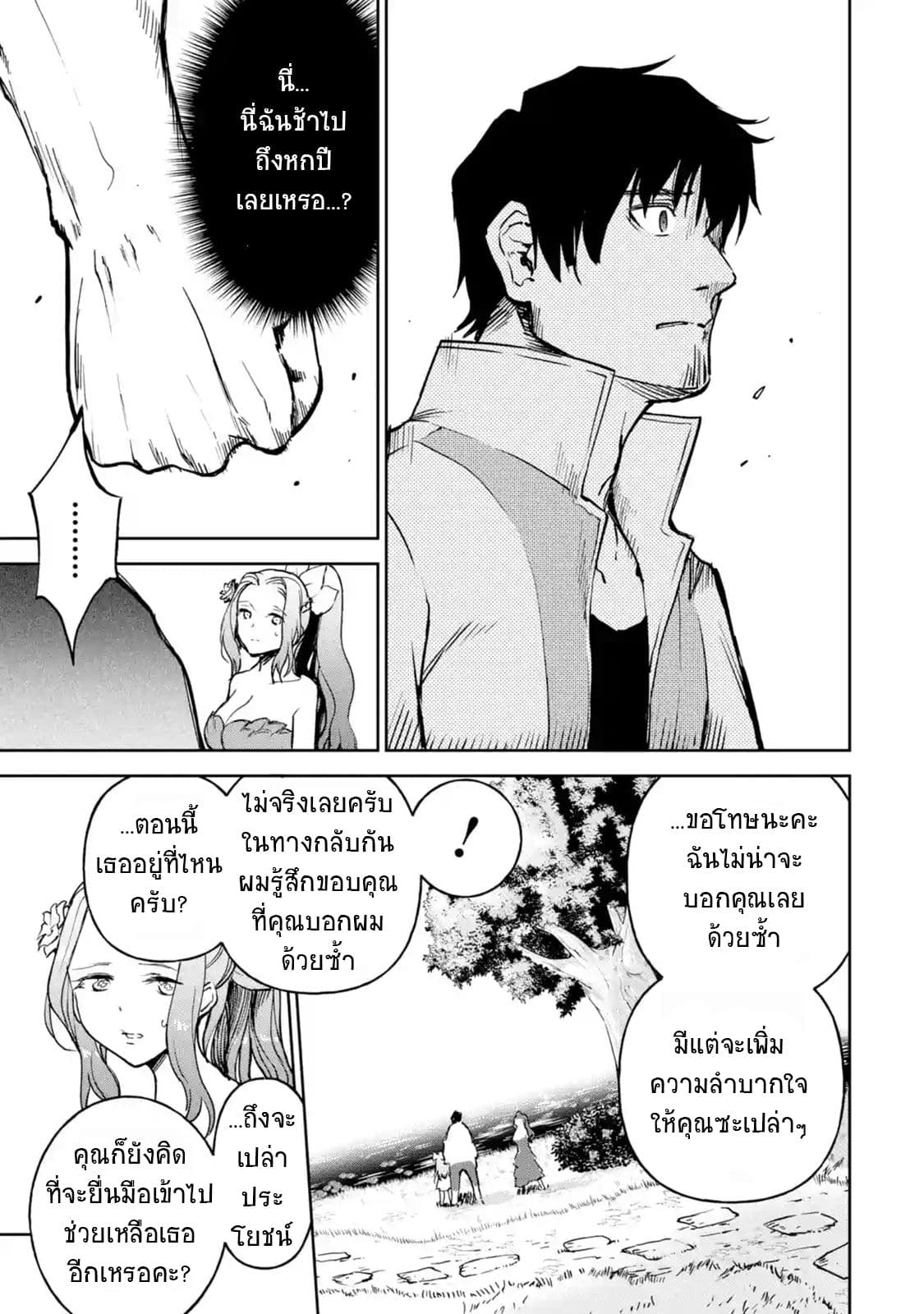 Boukensha License o Hakudatsu Sareta Ossan Dakedo, Manamusume ga Dekita no de Nonbiri Jinsei 10-10