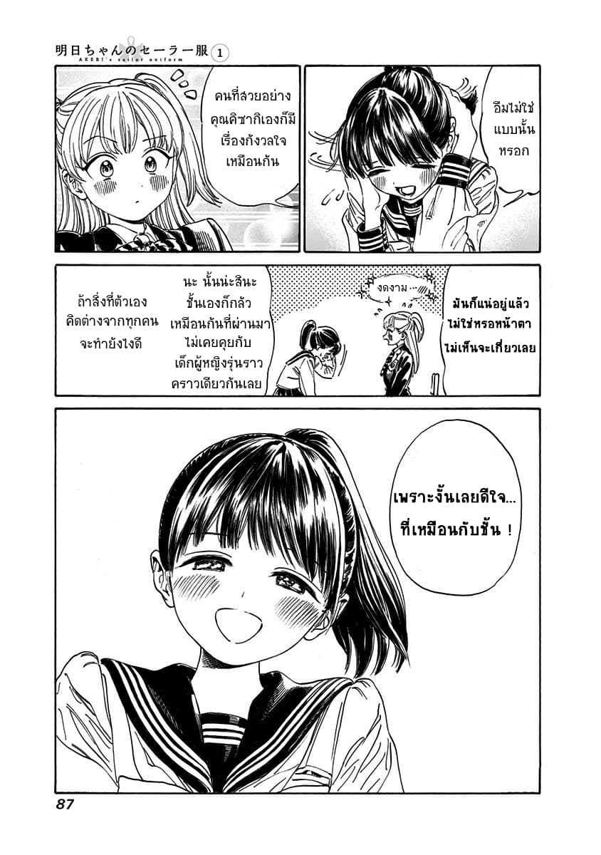 Akebi-chan no Sailor Fuku 2-แกร็กๆ