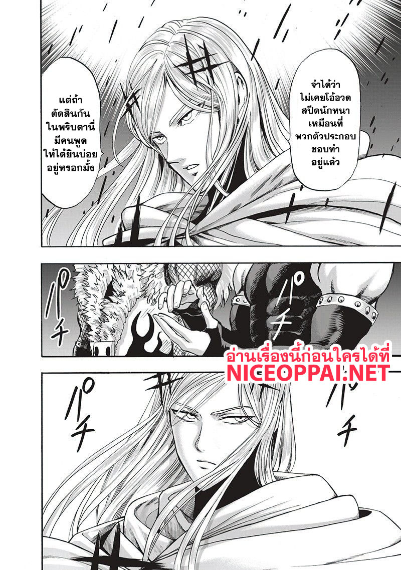 One Punch Man 95-ไอ้นี่มันเร็ว