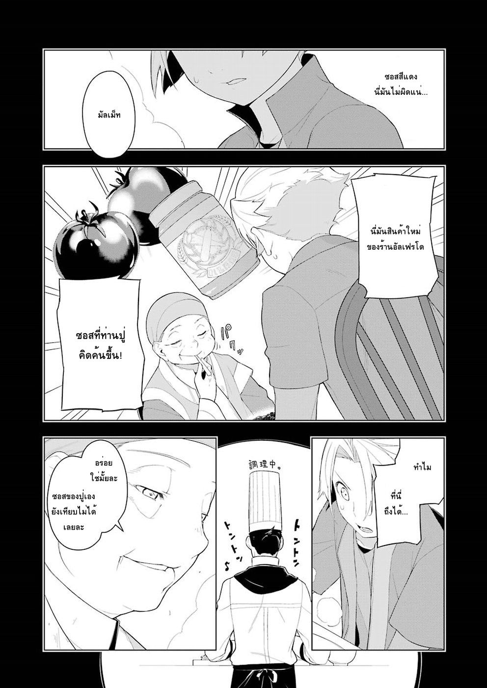Isekai Shokudou ร้านอาหารต่างโลก 16-OOเบคอนกับหัวหอม