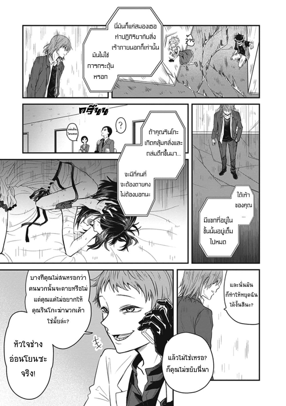 To Aru Kagaku No Dark Matter 3-3