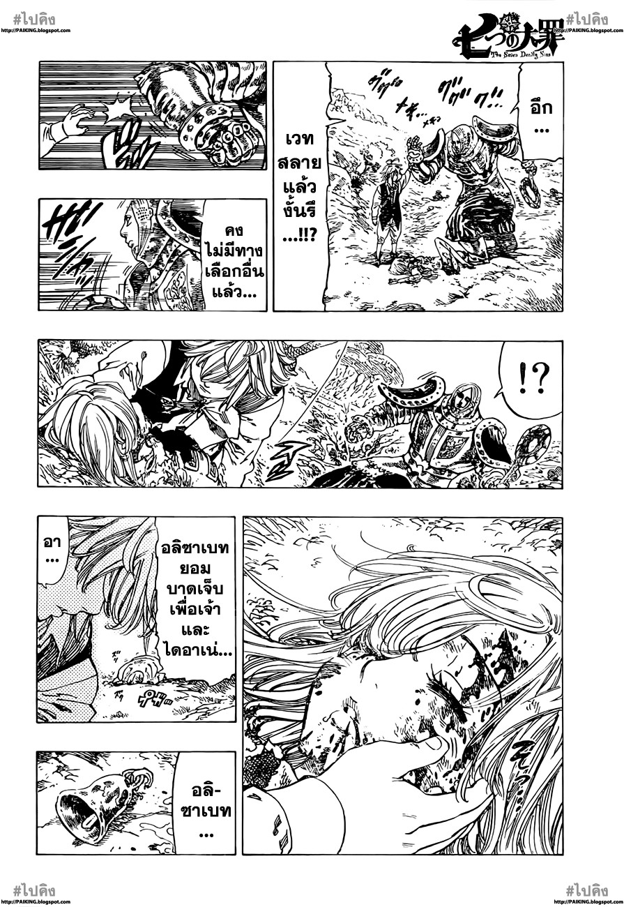 Nanatsu no Taizai 14-การระเบิด