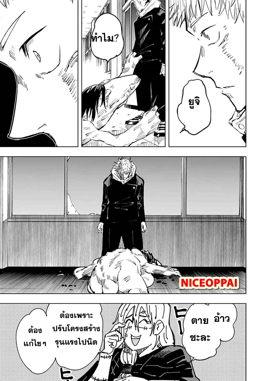 Jujutsu Kaisen มหาเวทย์ผนึกมาร 27-ถ้า