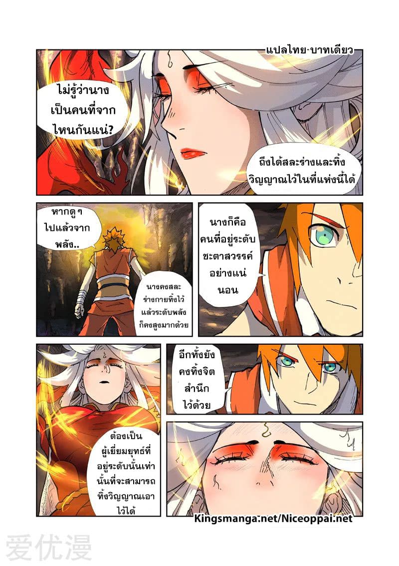 Tales of Demons and Gods 223-223