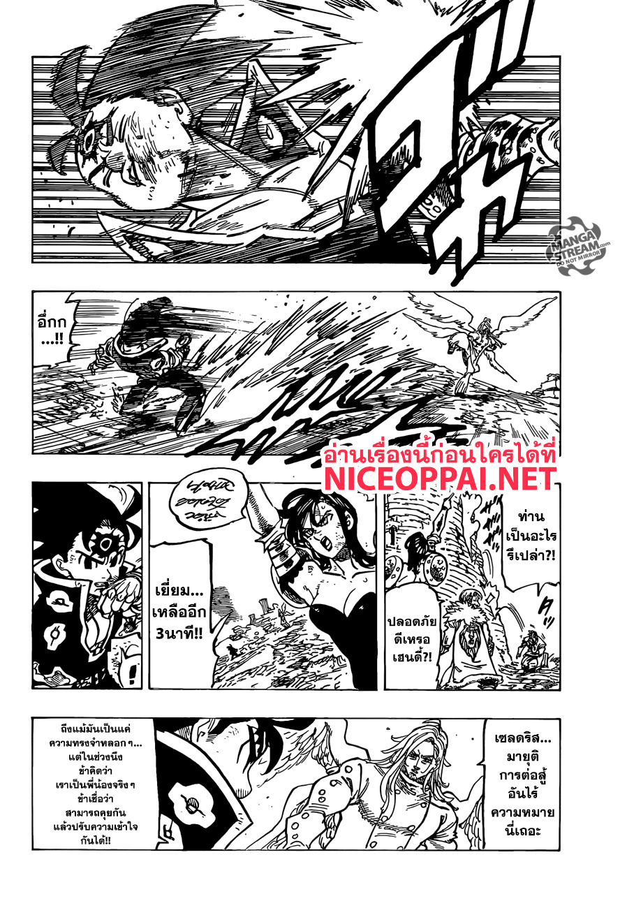 Nanatsu no Taizai 299-ทุกสิ่งทุกอย่างหยุดนิ่ง