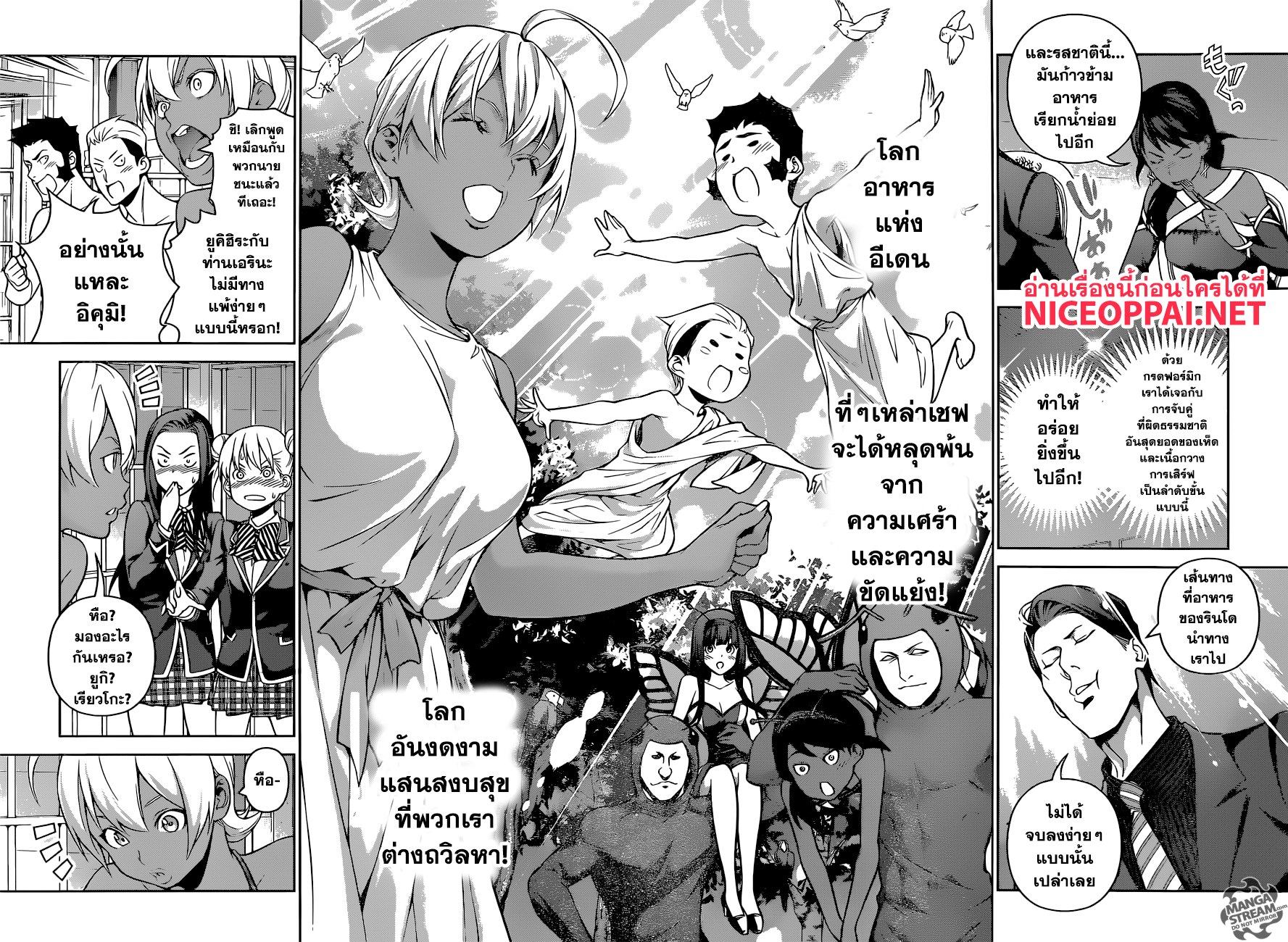 Shokugeki no Soma 256-เกราะขาวอันเจิดจรัส