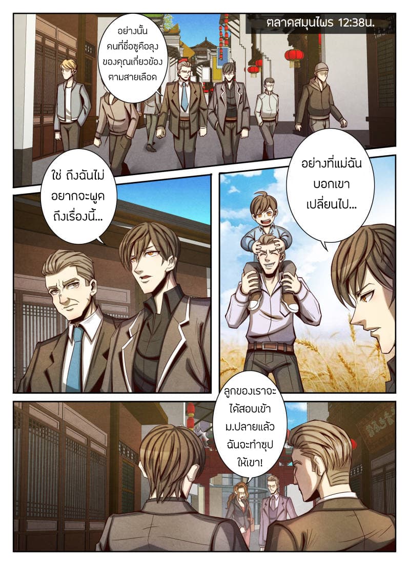 Return From the World of Immortals 20-20