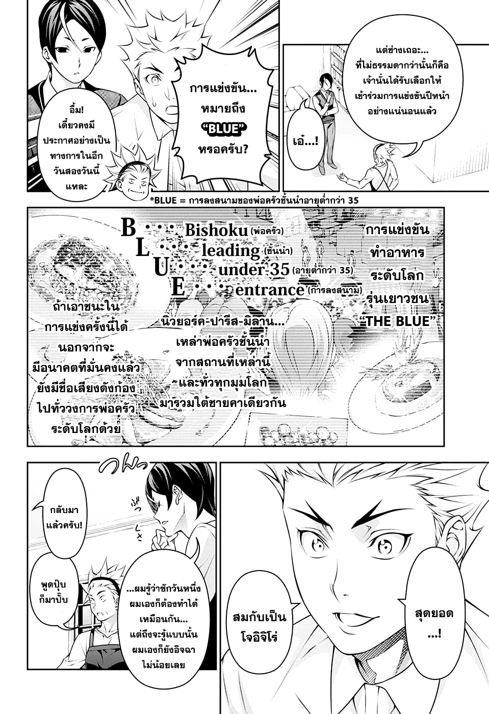 Shokugeki no Soma 196-ผู้นำการพิชิต
