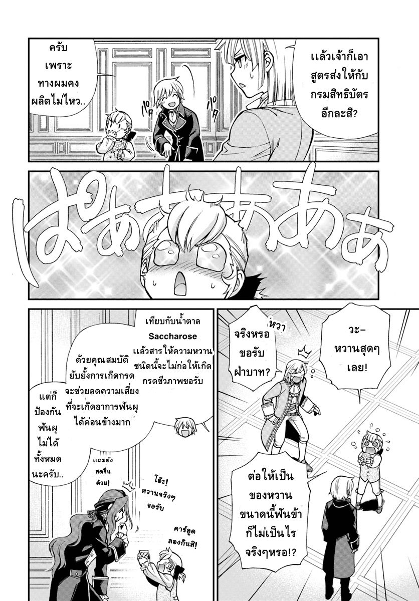 Isekai Yakkyoku เภสัชกรต่างโลก 12-ประจัญหน้า!! เด็กหนุ่มไร้เงากับหน่วยตรวจการ