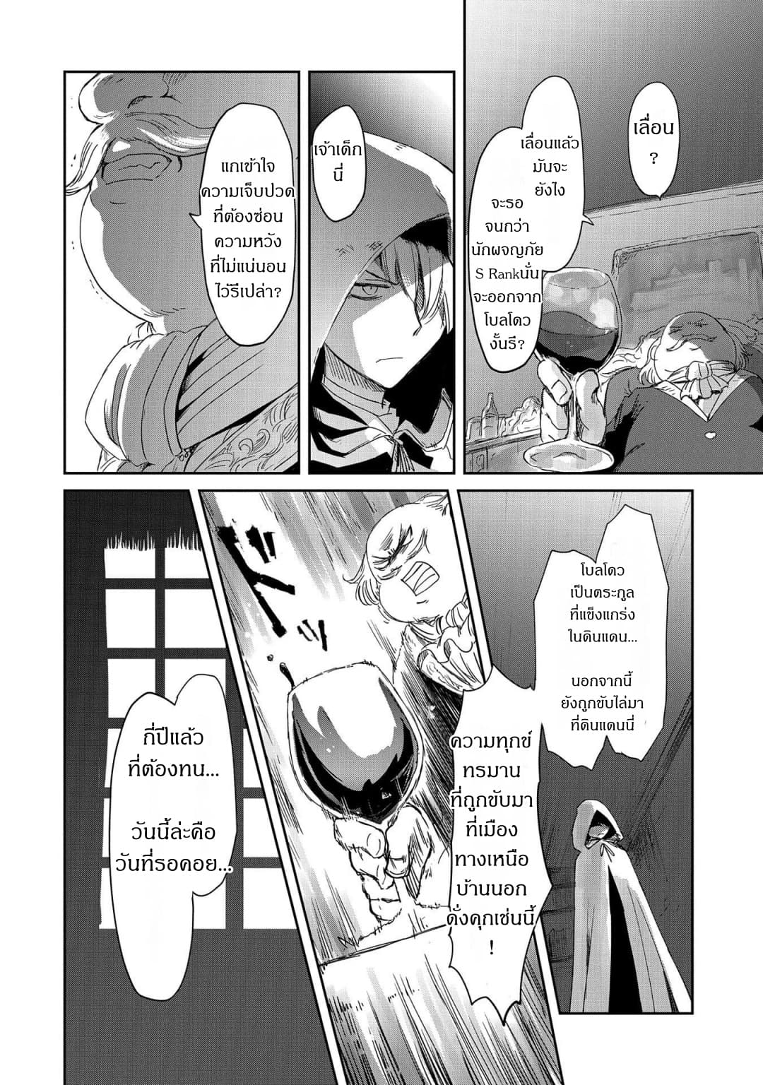 Boukensha ni Naritai to Miyako ni Deteitta Musume ga S Rank ni Natteta 16-16