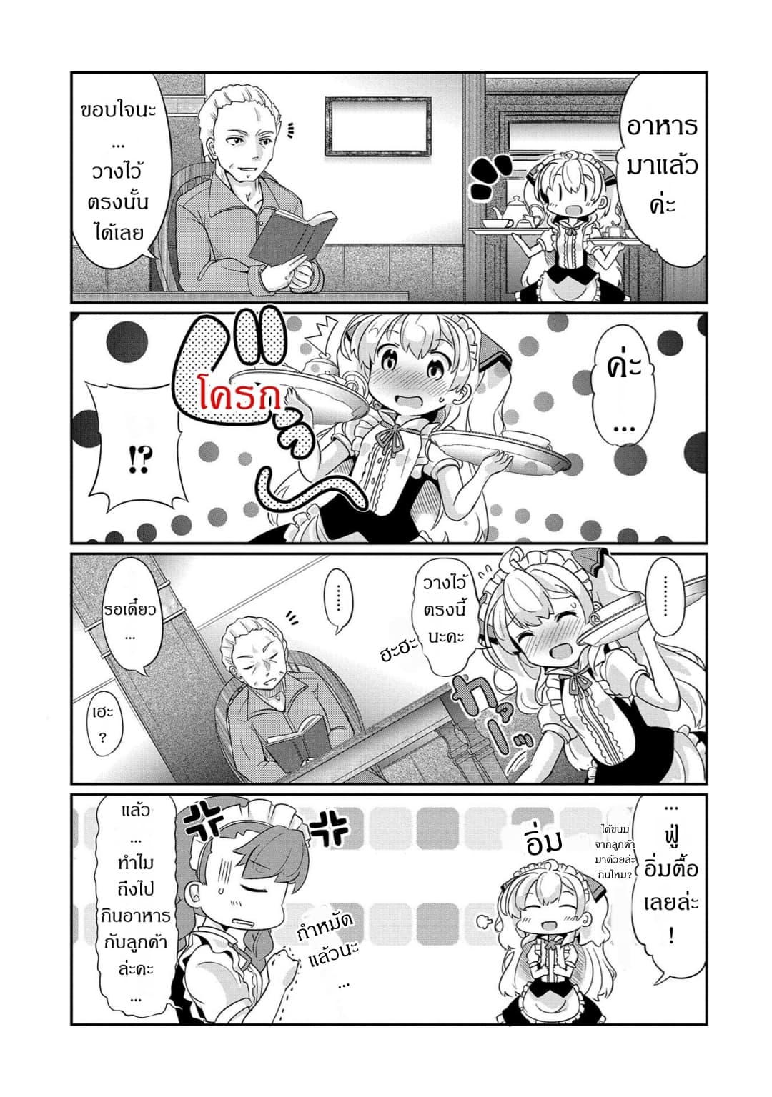 Watashi, Nichijou wa Heikinchi de tte Itta yo ne! 2-2