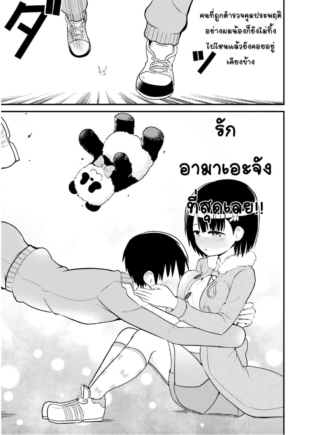 Tottemo Yasashii Amae-chan! 36-36
