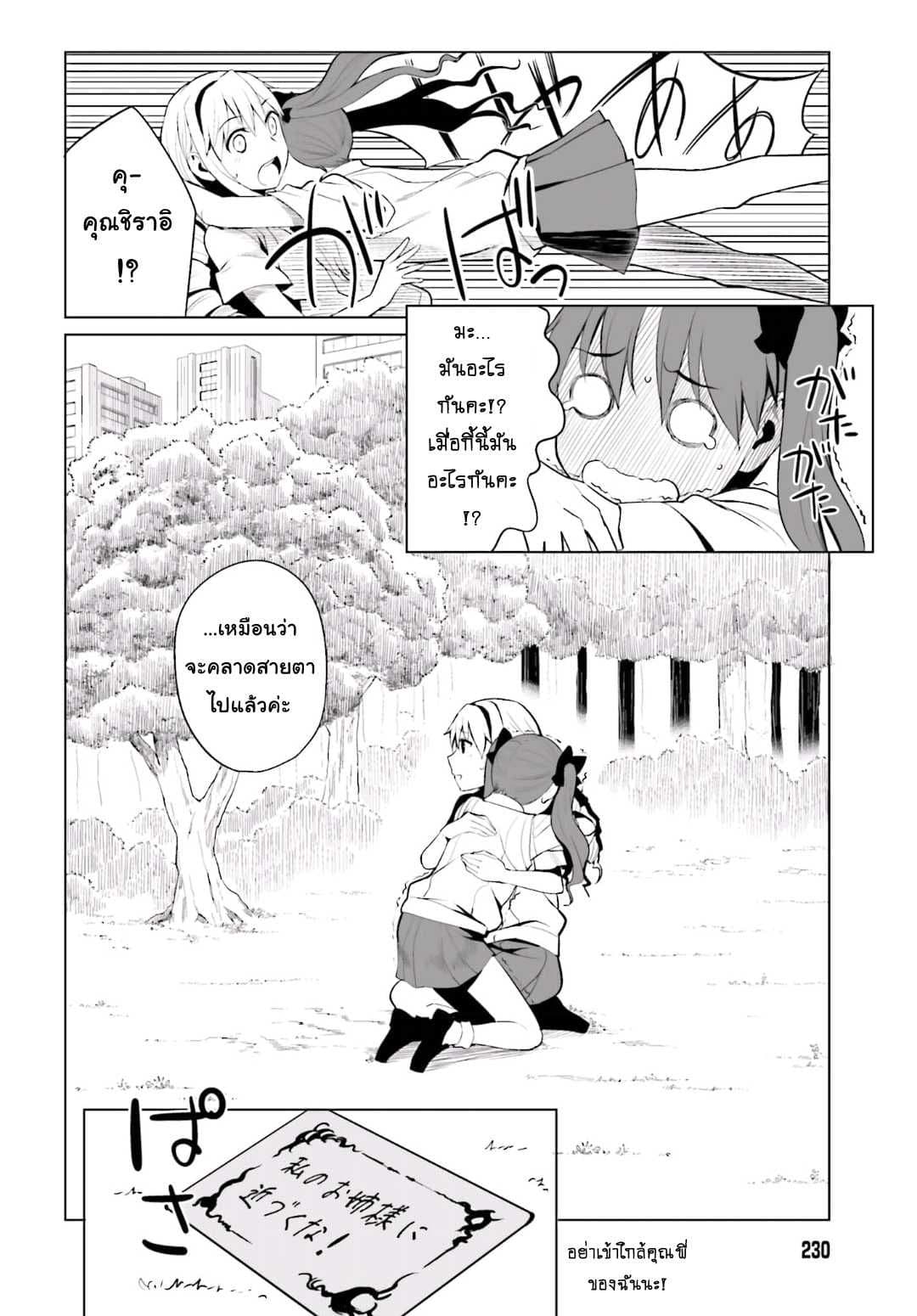 Toaru Kagaku no Railgun Gaiden - Astral Buddy 1-1