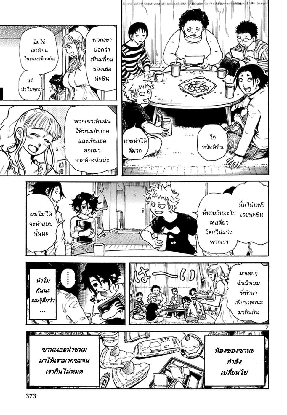 Boku to Akumu to Oneesan สารบัญปีศาจ 2-2