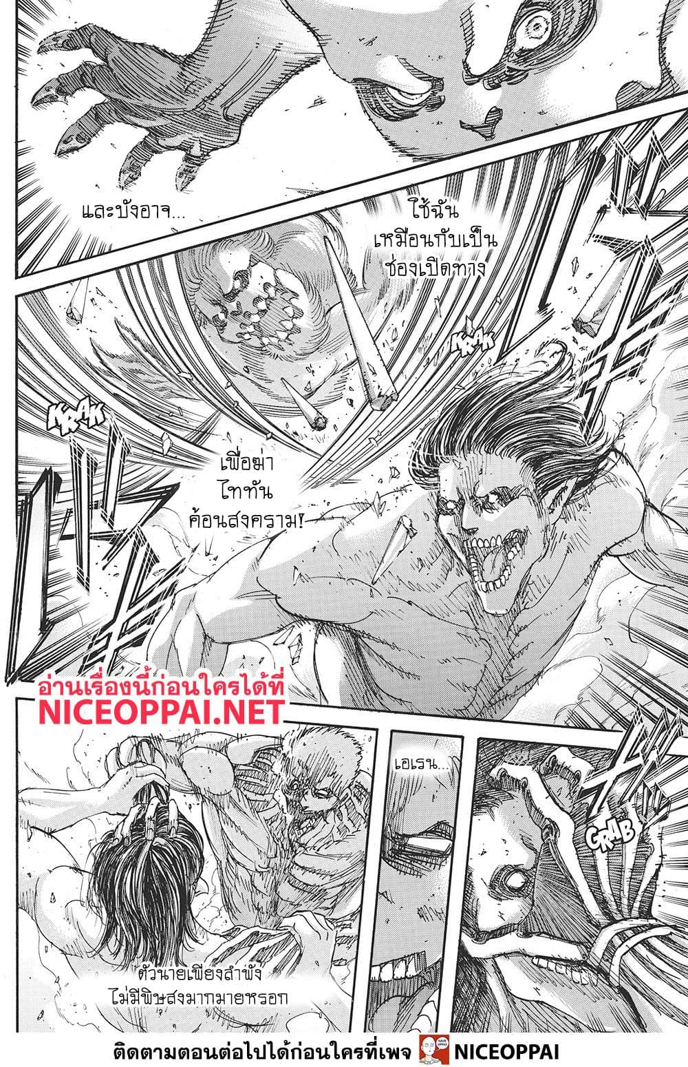 Attack on Titan 117-การตัดสิน