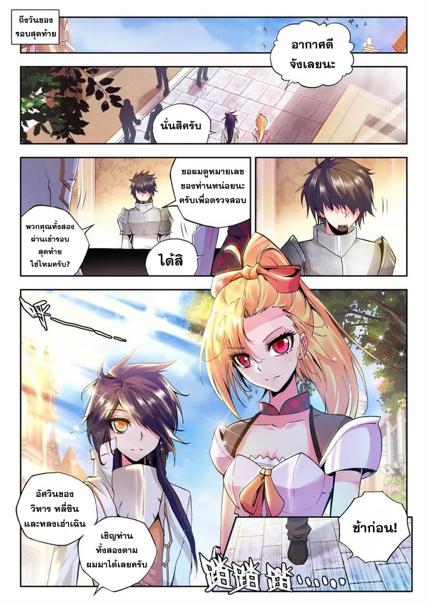 Shen Yin Wang Zuo ผนึกเทพบัลลังก์ราชันย์ 40-รอบสุดท้าย