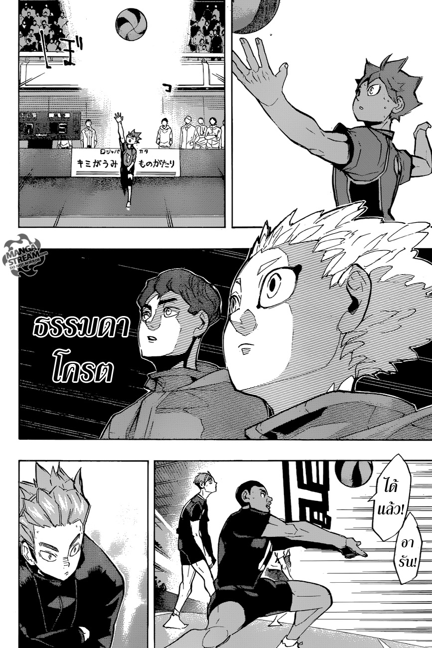 Haikyuu!! 252-สนับสนุน