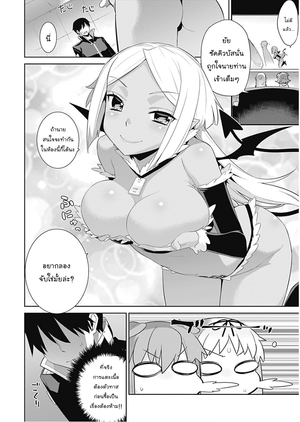 Isekai Elf no Dorei-chan เอลฟ์จ๋าทาสต่างโลก 31-สายตาอาฆาต