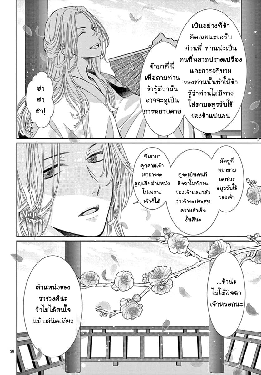 Ou no Kemono 3-3