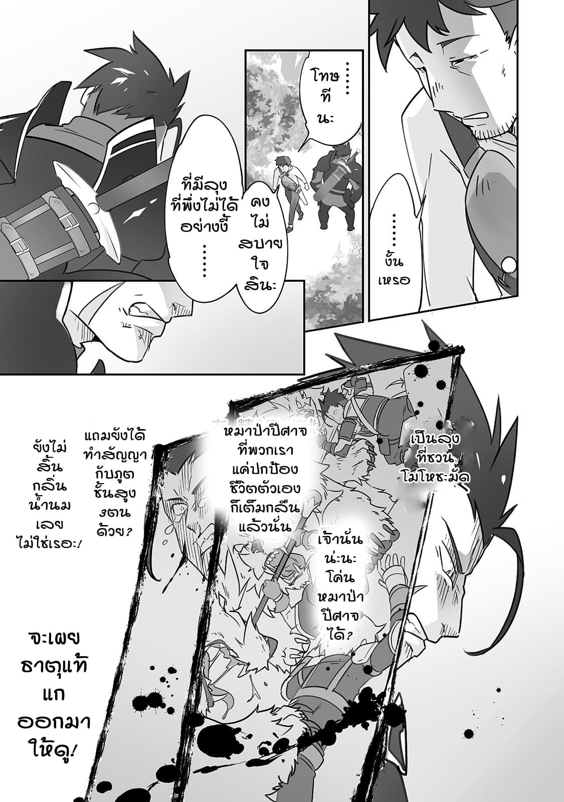 Isekai Hoikuen o Hirakimashita ~ Fusei Skill de Saikyou Loli Seirei-tachi wa Dere Dere desu ~ 15-คฤหาสน์ผีสิง